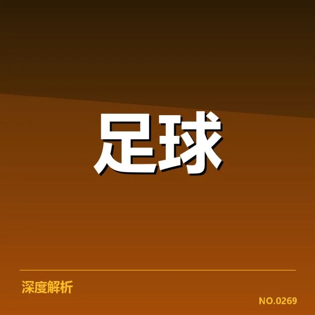 已公布的美洲杯俱乐部参赛及财务数据