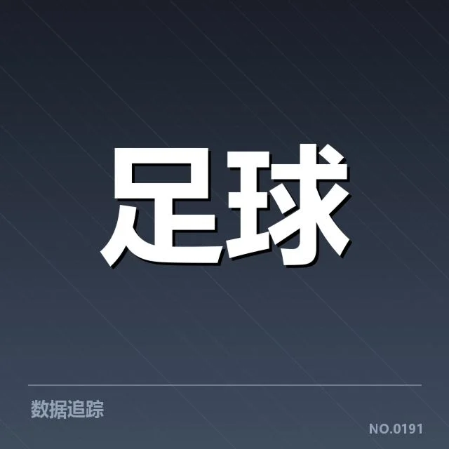 法国杯决赛:巴黎圣日耳曼表现是否持续稳定