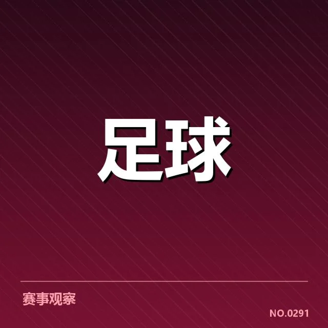 弗拉门戈主客场表现差异:球队实力变化何去何从