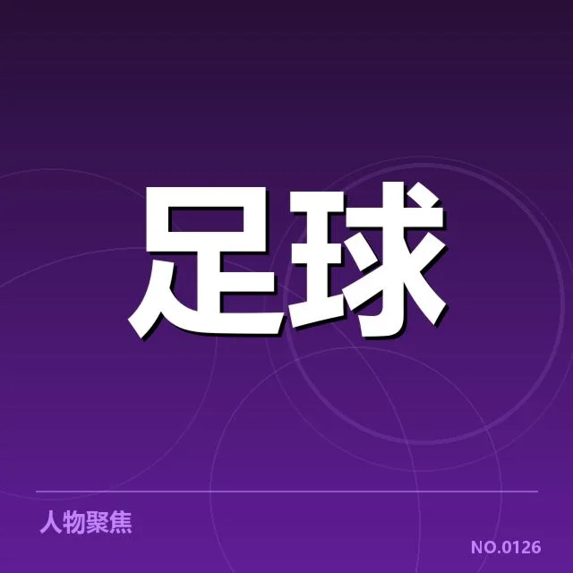弗拉门戈主客场核心数据对比